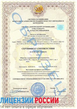 Образец сертификата соответствия Собинка Сертификат ISO 50001